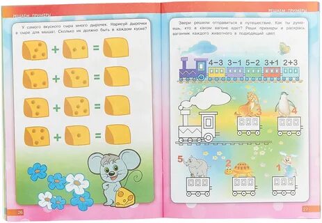 Игра решать примеры