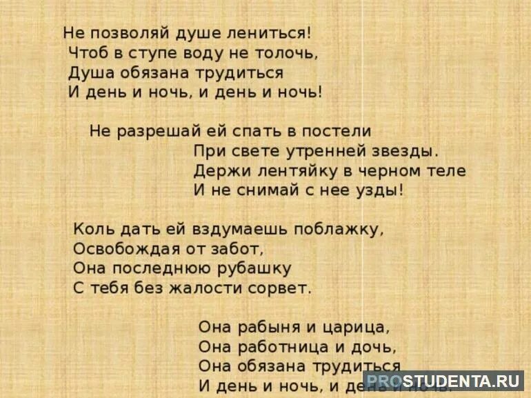 Тема стихотворения не позволяй душе лениться. Не позволяй душе лениться. Заболоцкий не позволяй душе лениться. Не позволяй душе лениться стихотворение Заболоцкого. Н Заболоцкий не позволяй душе лениться текст.