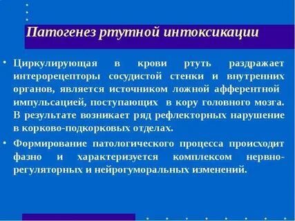 Перечислите симптомы интоксикации