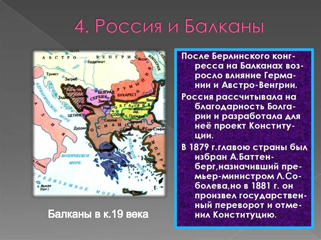 Балканы это страна