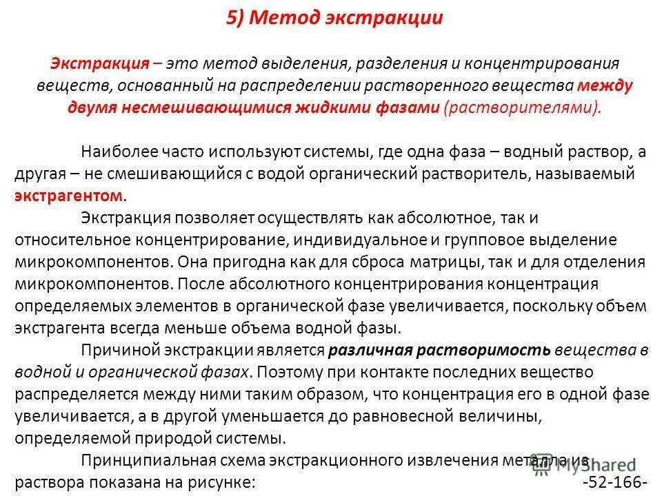 Метод выделения основан. Метод экстрагирования. методы и способы экстракции. методика экстракции. основные методы экстракции.