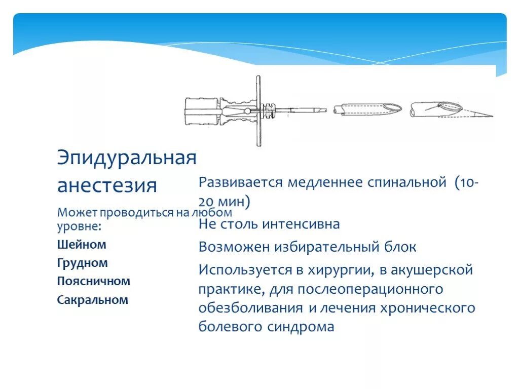 Эпидуральная спинная. Спинномозговая и эпидуральная анестезия отличия. Отличия эпидуральной и спинальной анестезии. Эпидуральная анестезия и спинномозговая анестезия разница. Эпидуральная и спинальная анестезия разница.