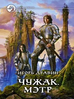 Слушать чужак