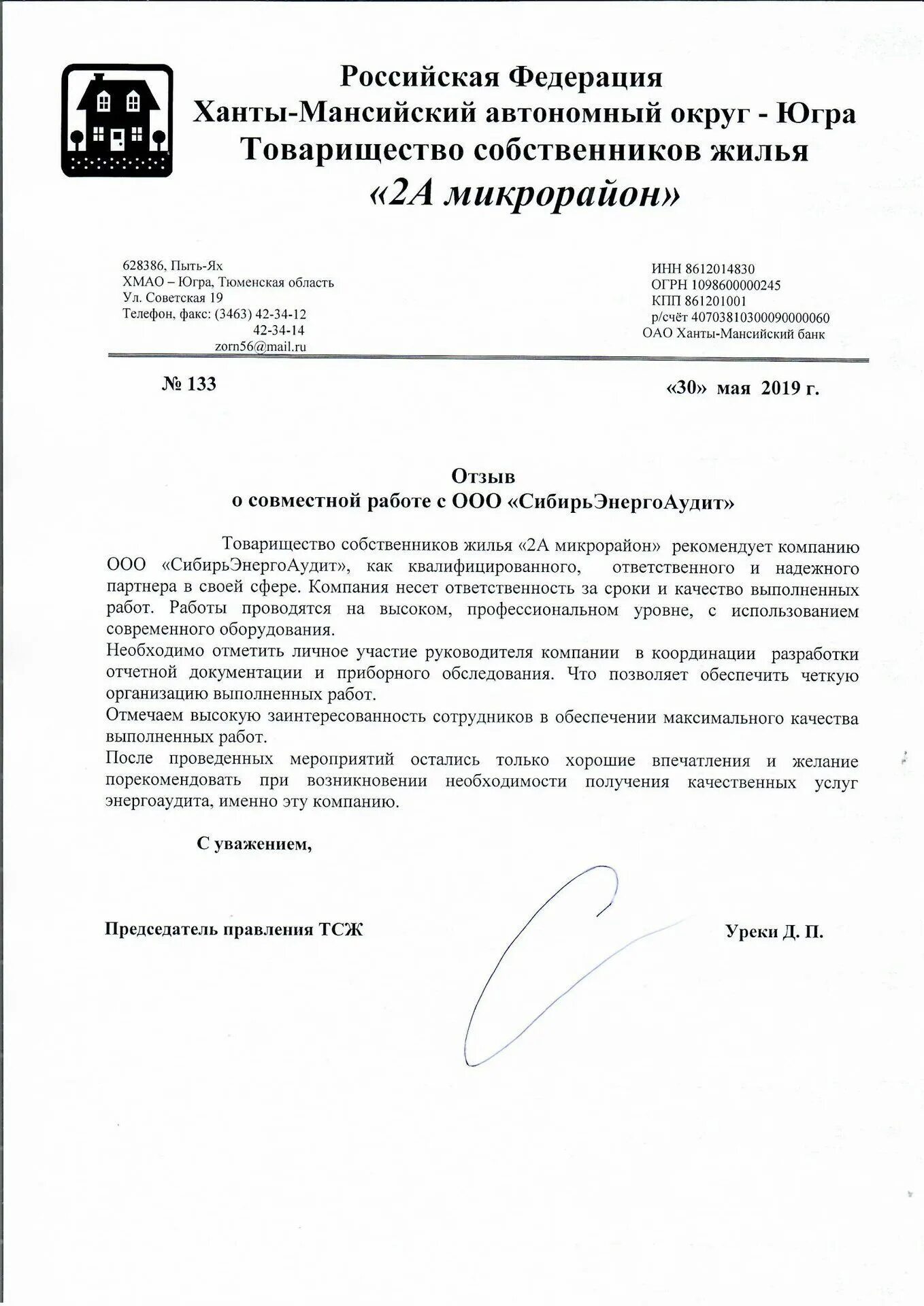 Тсж пыть ях. Гостиница уют пыть ях. Экотон пыть ях увольнение. Пыть-ях ханты-мансийский автономный округ. Пыть- ях муп угх технологическая схема предприятия.