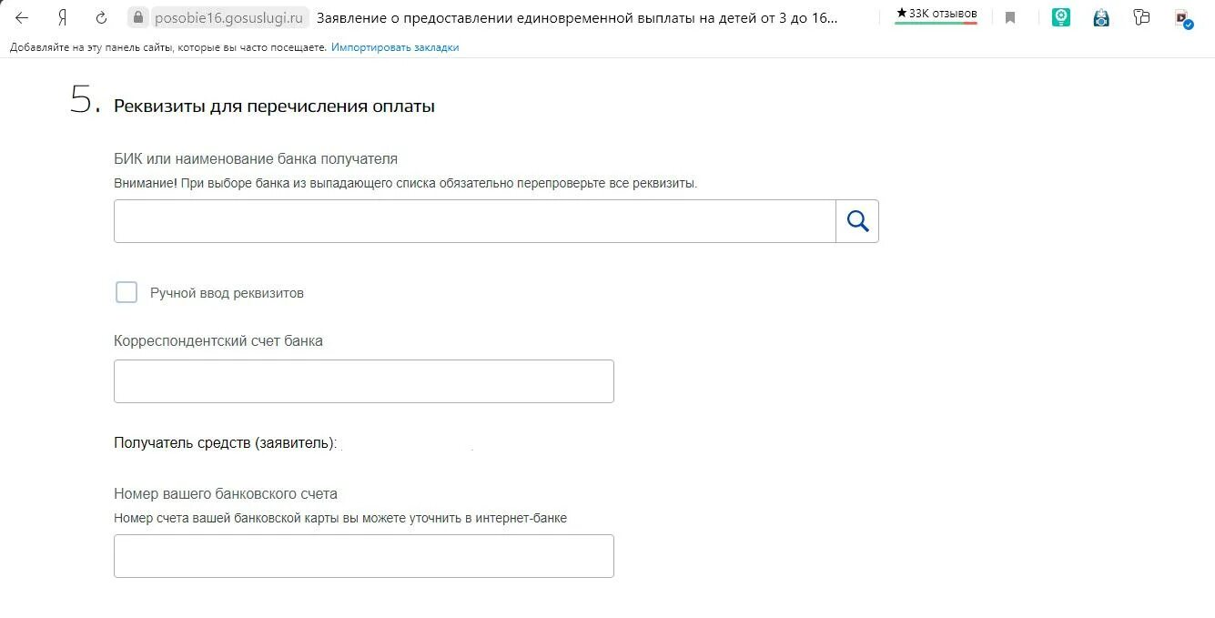 Как оформить единовременное пособие через госуслуги. Заявление на 10000 на ребенка. госуслуги 16 лет. госуслуги выплаты. как сменить номер счета на госуслугах на пособие.