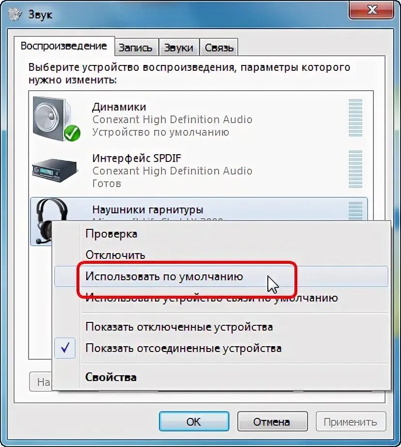 Пропал звук игры в наушниках. Почему нет звука в наушниках на компьютере. Установите наушники в качестве аудиоустройства по умолчанию. Значок нет звука. В устройствах воспроизведения нет наушников.