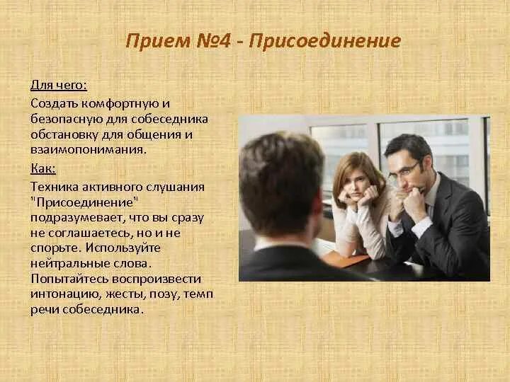 Техники активного слушания. Активное слушание. Активное слушание это в психологии. Активное слушание рисунок. Активное слушание в общении