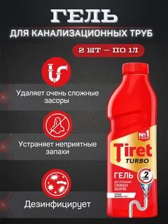 Турбо гель