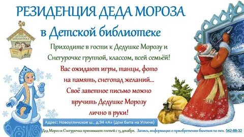 Снегурочка приглашает