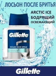 Arctic ice лосьон после бритья