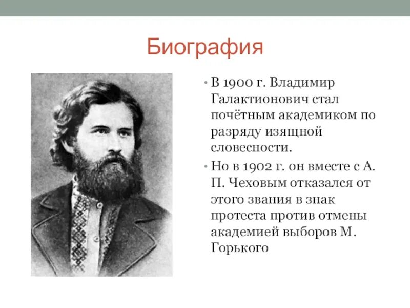 Факты про короленко. В г короленко биография.
