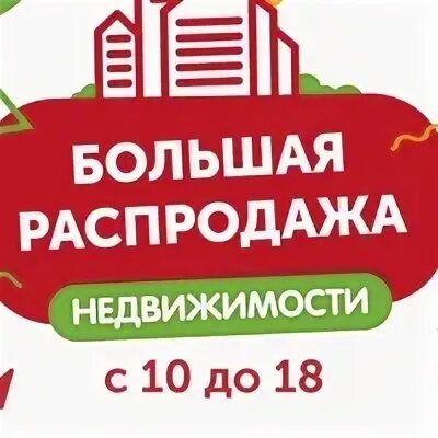 Рисунки распродажа недвижимости. Http ekb sale partner ru