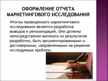 Как оформить исследование