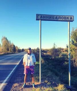 Поедете туда