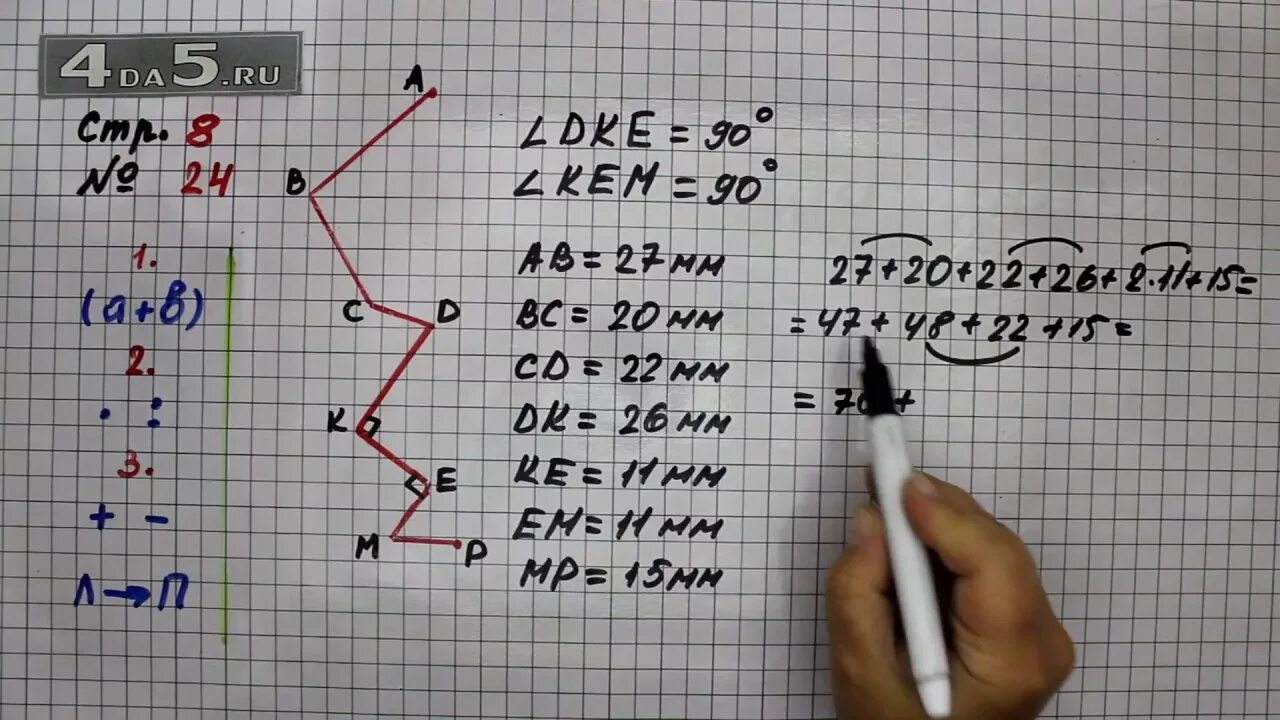 Математика стр 8 номер 24