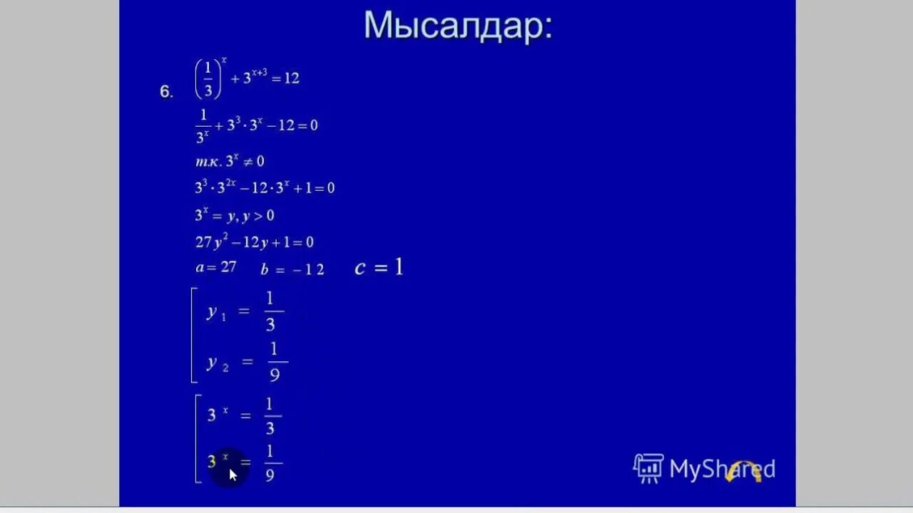 √х туундусу. Көрсеткіштік функция графигі қасиеттері. Көрсеткіштік функцияның интегралы. Көрсеткіштік функция есептер. Көрсеткіштік функцияның интегралы.