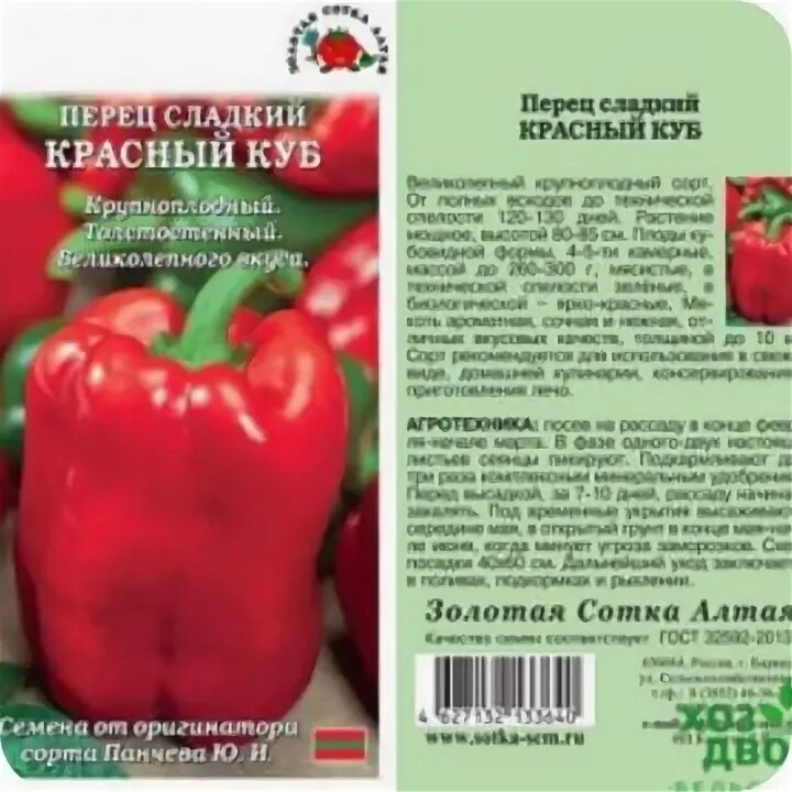 Перец куб отзывы. Красный куб перец описание сорта. Перец красный куб характеристика и описание. Перец куб красный Мязиной. Перец красное чудо семена Алтая.