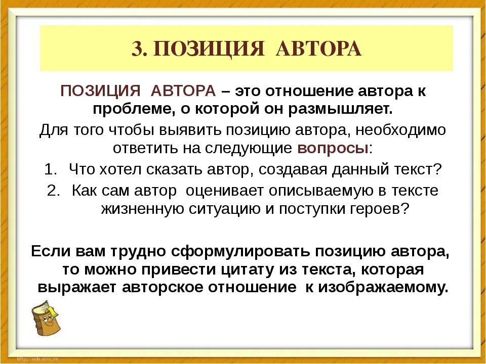 Авторская позиция писателя