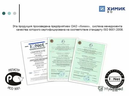 Продукция произведена в соответствии