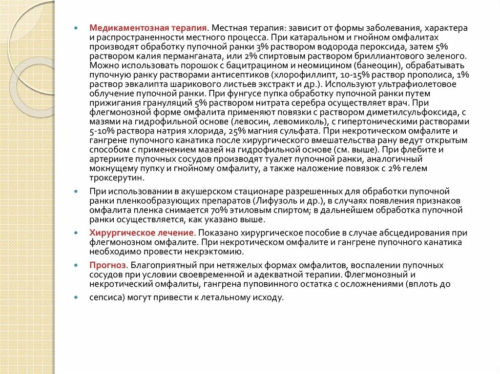 Обработка пупочной ранки при омфалите алгоритм. Обработка пупочной ранки при омфалите алгоритм