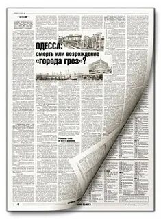 Одесса текст