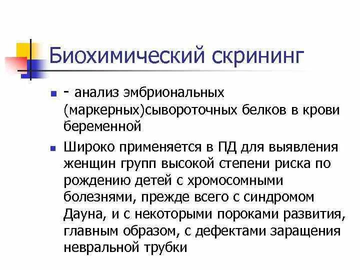 Функции скрининга