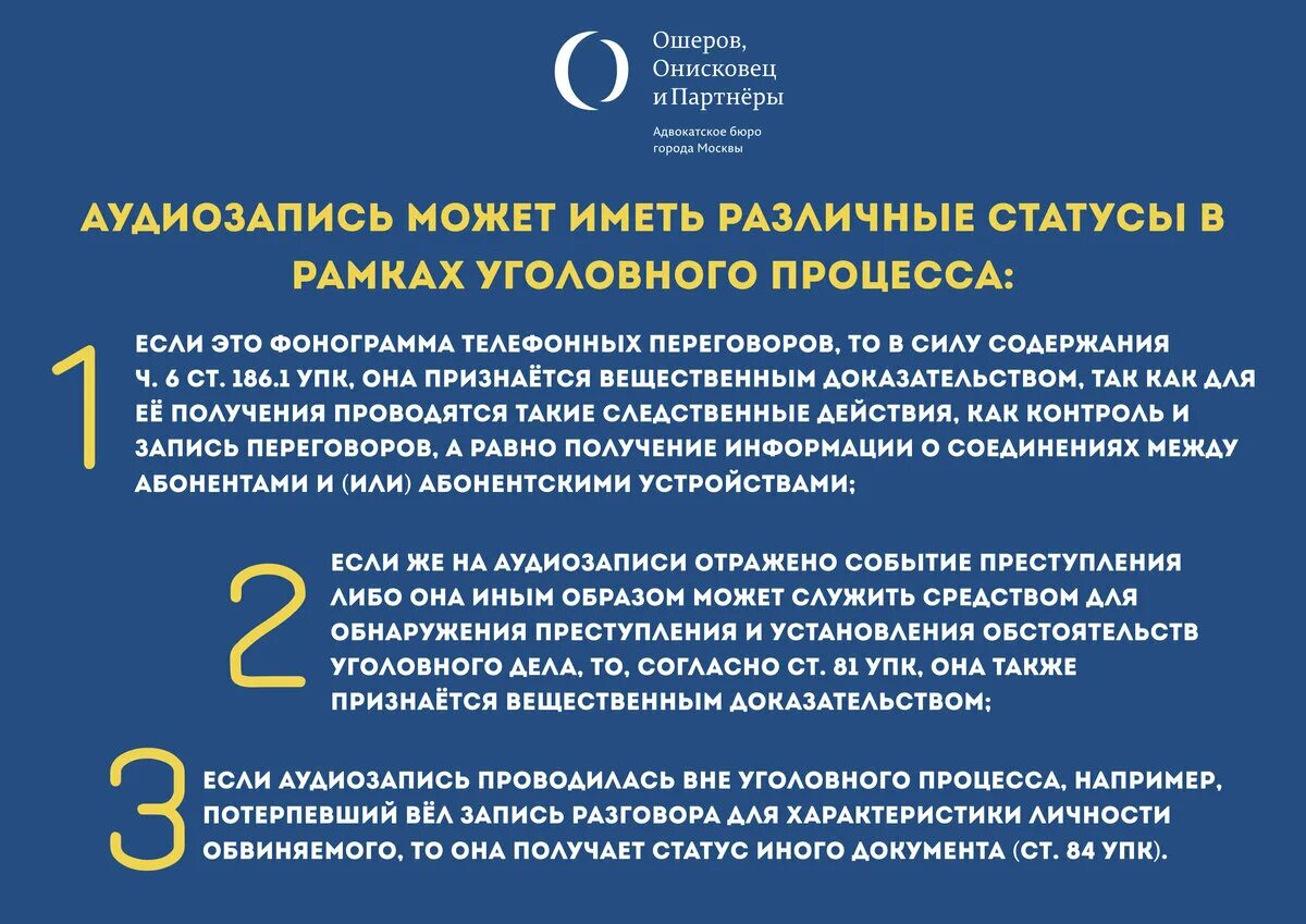 Разрешена ли аудиозапись. Аудиозапись как доказательство в суде. Аудиозапись как доказательство в гражданском процессе. Аудиозапись как доказательство в уголовном процессе. Удио запись как доказательство по уголовному делу"..