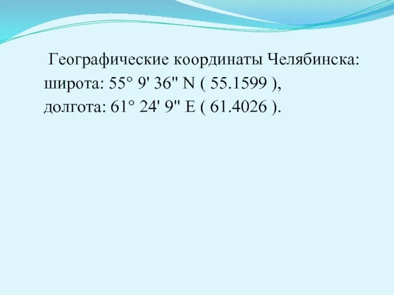 Долгота челябинска в градусах. Широта и долгота как определить. Лондон параллель на карте. Географическая широта владивостока. Параллели и меридианы широта и долгота.