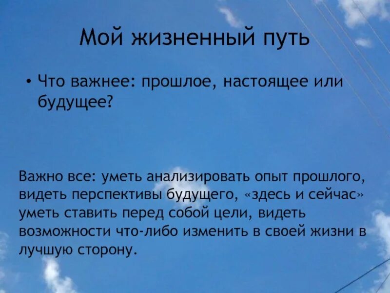 Житейские выводы. Мой жизненный путь эссе. Мой жизненный путь сочинение. Сочинение на тему мой жизненный путь. Мини сочинение мой жизненный путь.