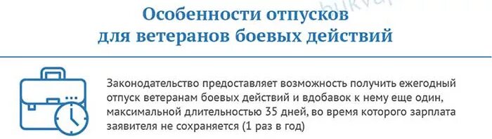 Отпуск ветеранам боевых действий на гражданской