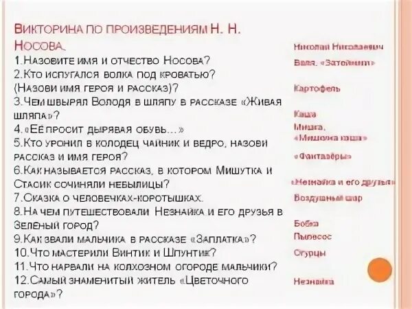 Тест по произведениям носова