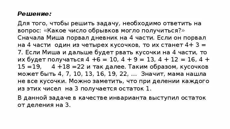 Как решать олимпиадные задачи. Схемы решения олимпиадных задач. задачи на инварианты 4 класс. алгоритм решения олимпиадных задач по математике.
