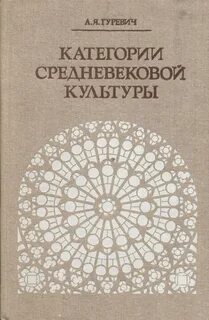Средневековая культура книги