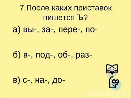 Ю после ъ слова