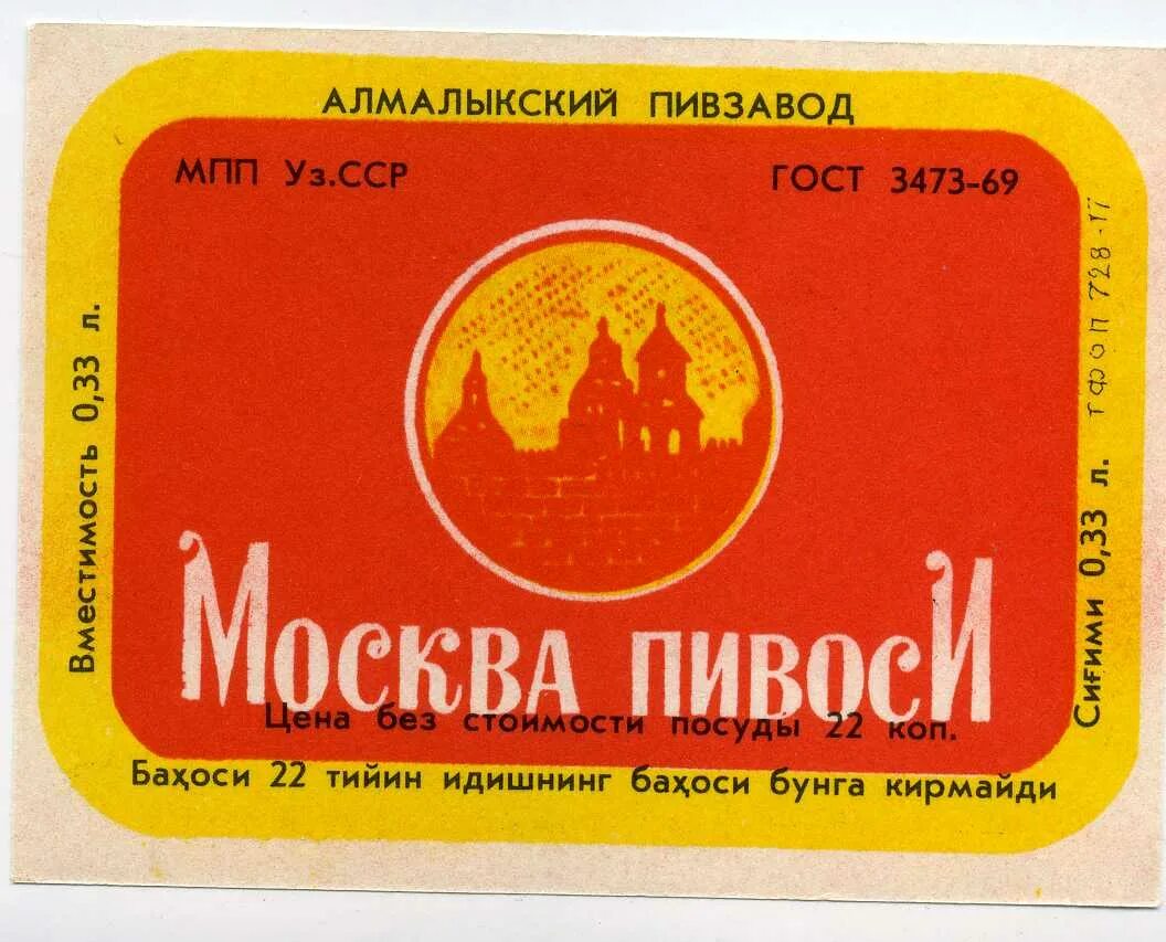 Пивзавод продукция. Алмалыкский пивоваренный завод. Пиво Алмалык. Пиво Алмалыкское темное. Напиток золотистый СССР.