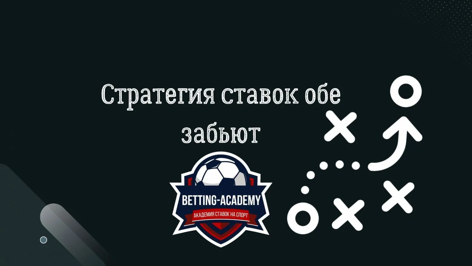 Экспресс оба забьет. Fbet. Экспресс оба забьет. Экспресс оба забьет. Экспресс оба забьет.