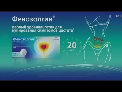 Феназалгин от цистита отзывы