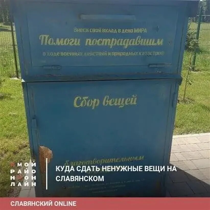 Куда можно сдать старую. Куда можно сдать старые вещи. куда можно сдать ненужные вещи. сдать старые вещи на переработку. сдать старые вещи в москве.