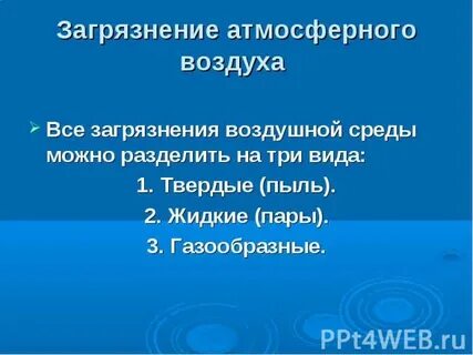 3 вопроса атмосфера