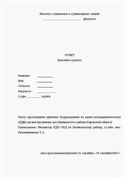 Заключение по практике на предприятии образец. Титульный лист по учебной практике. Отчет по практике пдн. Отчет по практике пдн. Отчет по практике пдн.