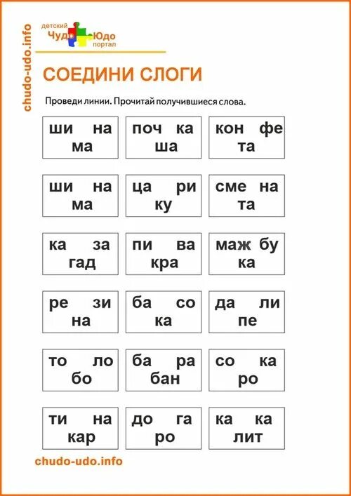 Составление слов из слогов. Составьте слова из слогов. Задания на составление слов из слогов. Слова из слогов. Составь слово из первых слогов