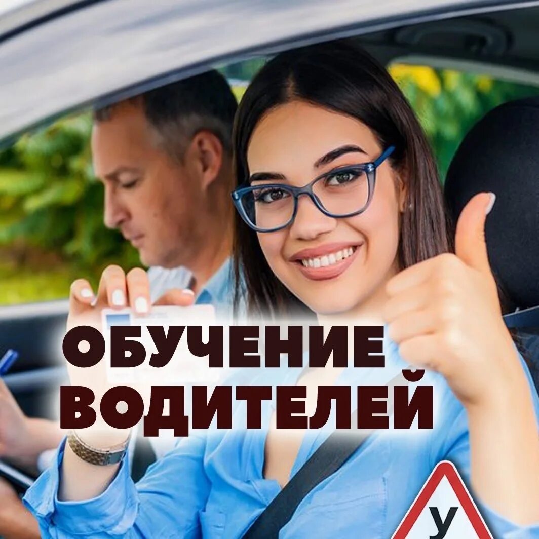 Начала учиться в автошколе. Набор в автошколу. набор в группу автошкола. новый набор в автошколу. учеба в автошколе.