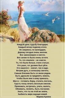 И за любовь судьбу благодарить
