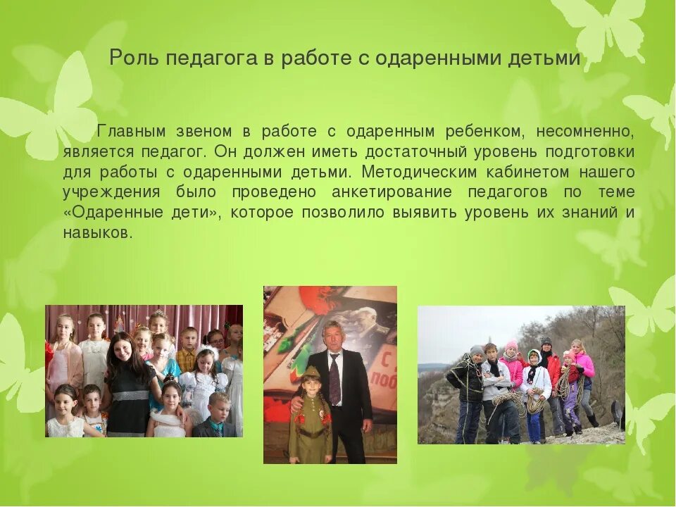 Одаренность детей дошкольного возраста. Воспитание личности ребенка. Особенности личности одаренного ребенка. Определение способностей ребенка. Условия одаренности детей.