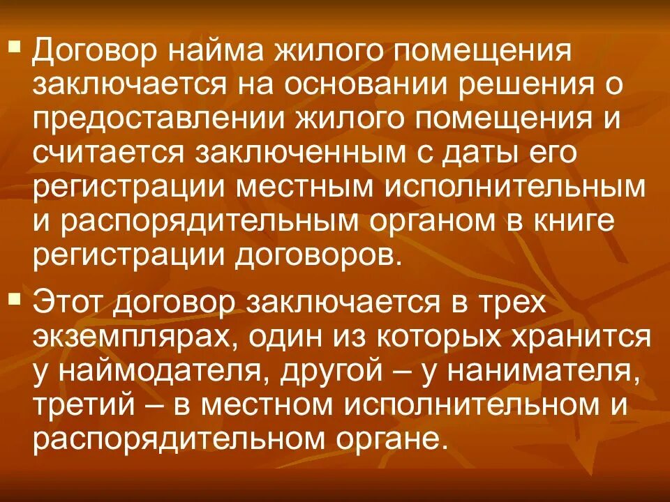 Жилого коммерческого помещения заключается