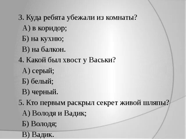 Тест по произведениям носова. Тест по Носову на Горке. Тест 2 класс н Носов на Горке. Тест по Носову на Горке с ответами. На Горке рассказ тест.