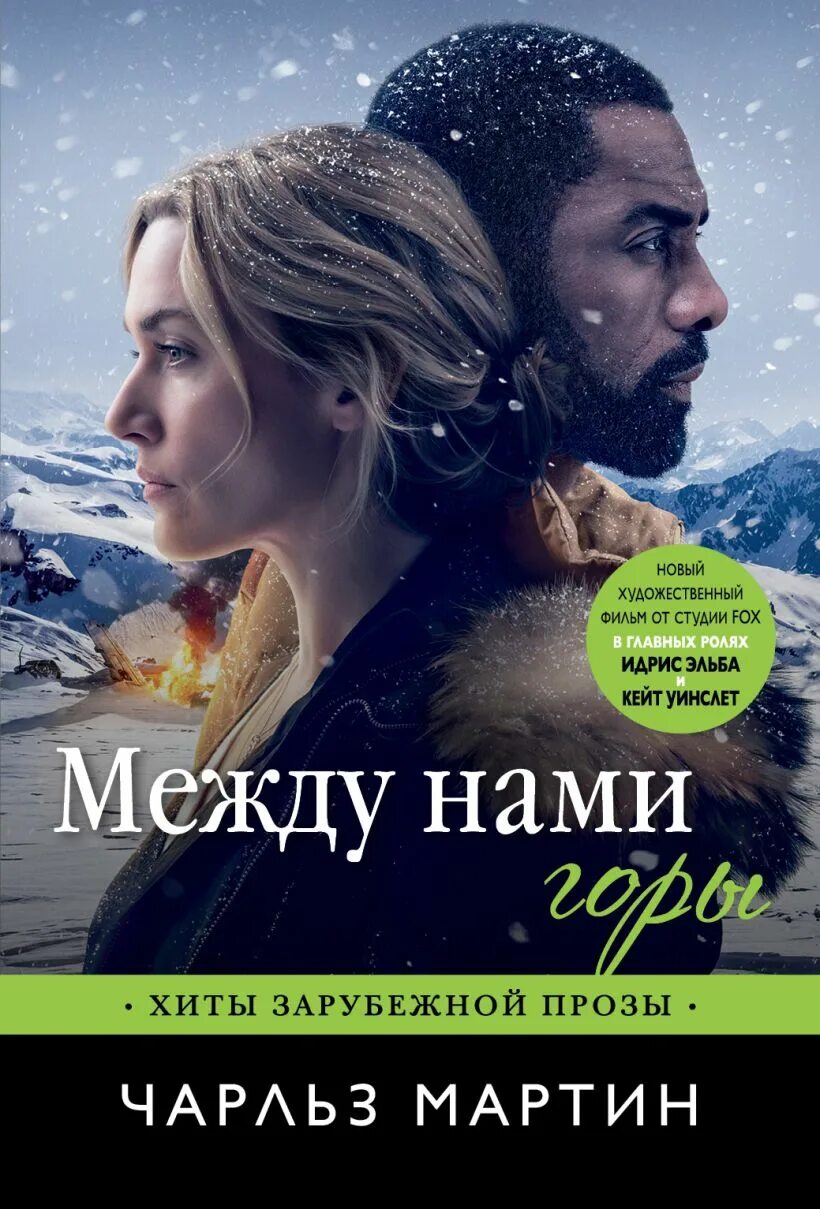 Между нами горы книга фото. Мартин ч. Между нами горы читать. Мартин ч. Между нами горы рейчел.