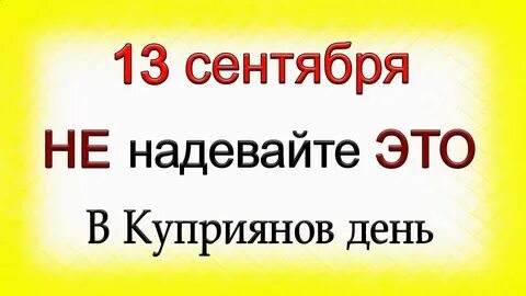 12 13 сентября 2020