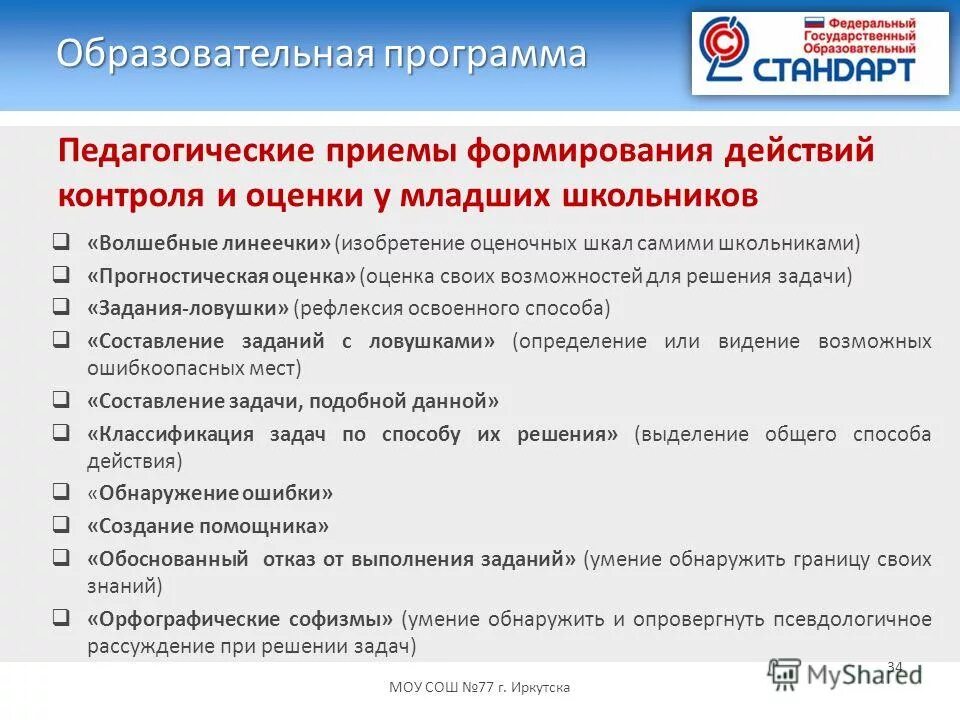 Образовательная программа муниципального общеобразовательного учреждения