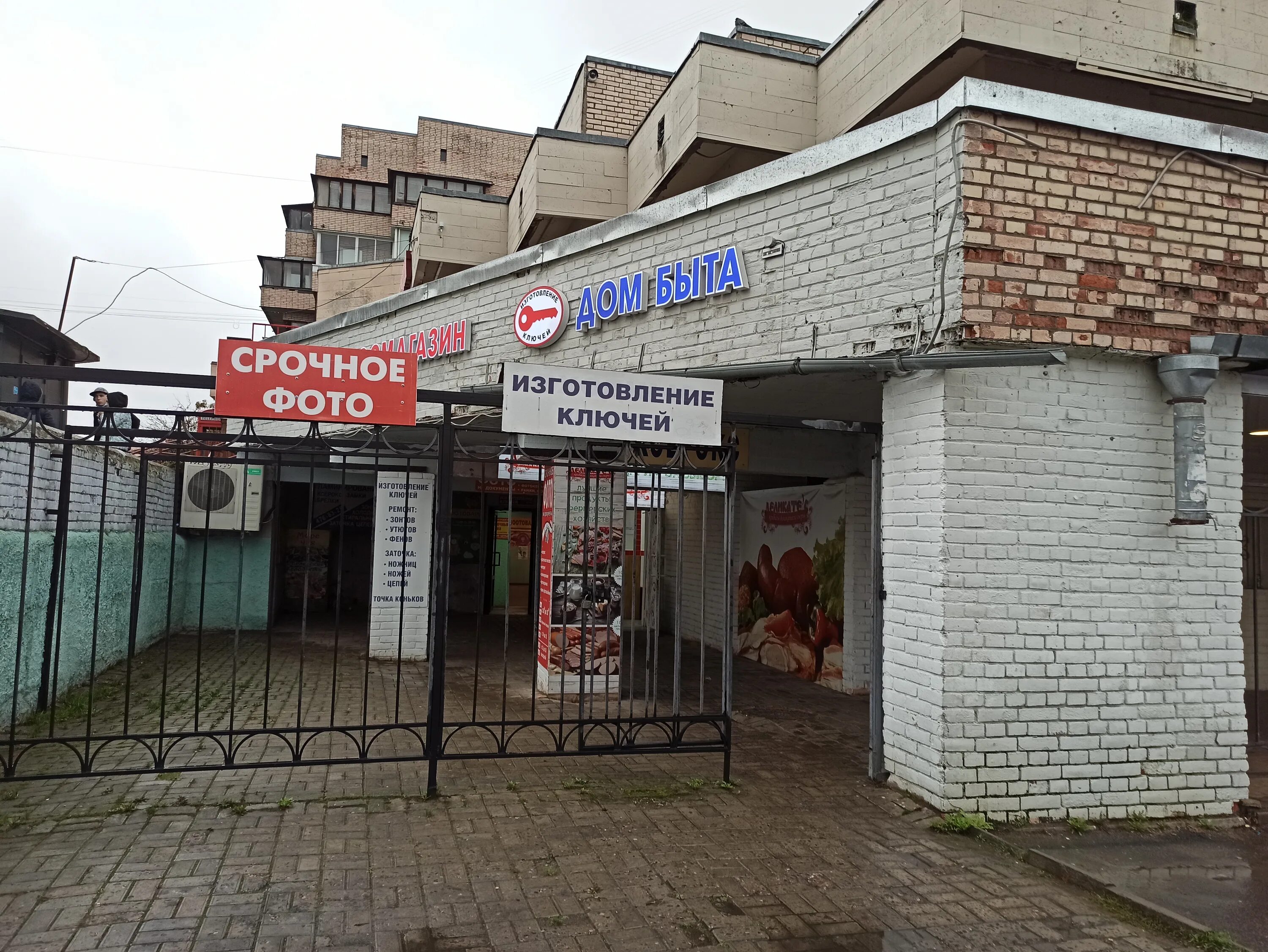 Фотографии ДОМ БЫТА БОРИСОВО